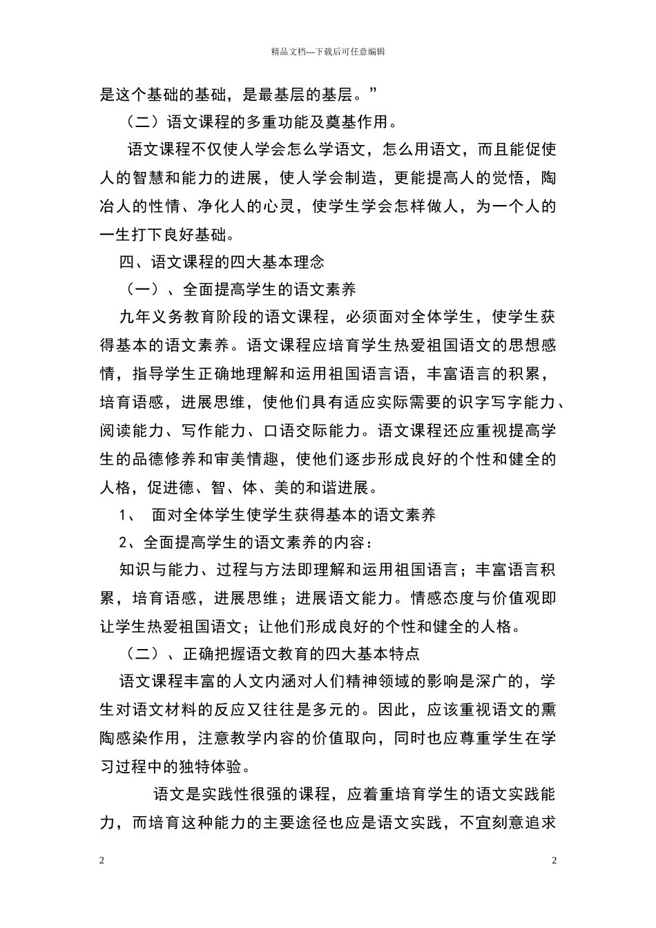 小学语文新课程标准解读_第3页