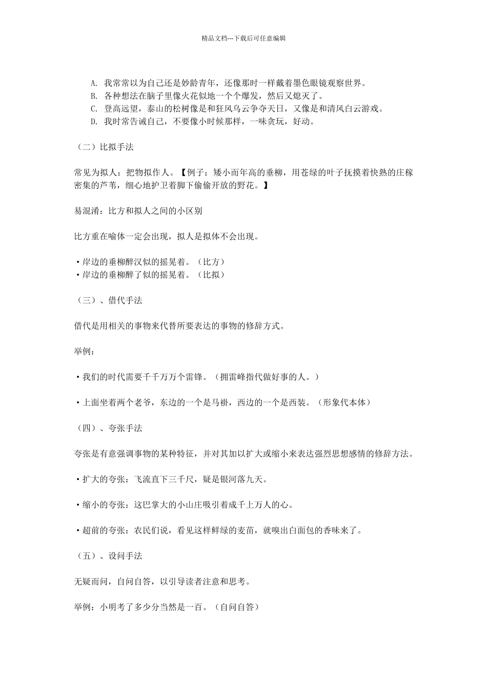 小学语文毕业复习：句子专项训练_第2页