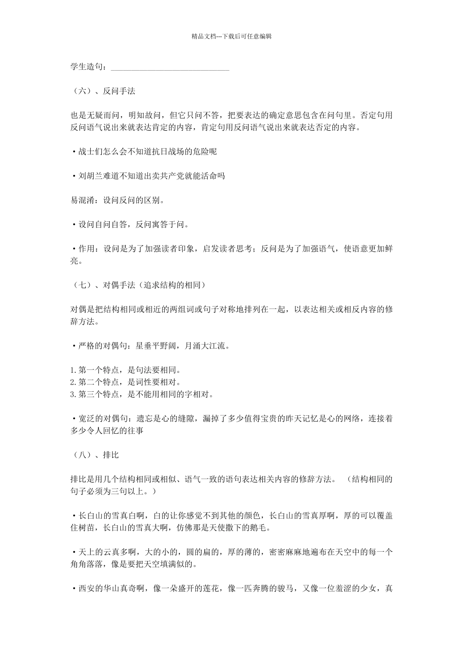 小学语文毕业复习：句子专项训练_第3页