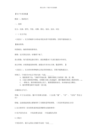 小学语文毕业复习：句子专项训练