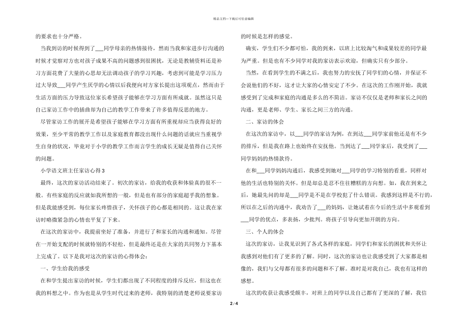 小学语文班主任家访心得模板_第2页