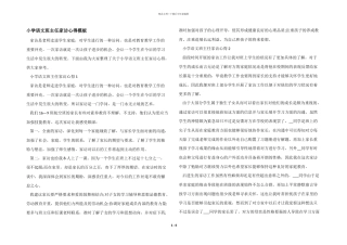 小学语文班主任家访心得模板