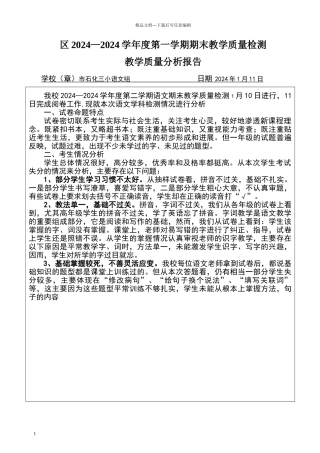 小学语文测试教学质量分析报告