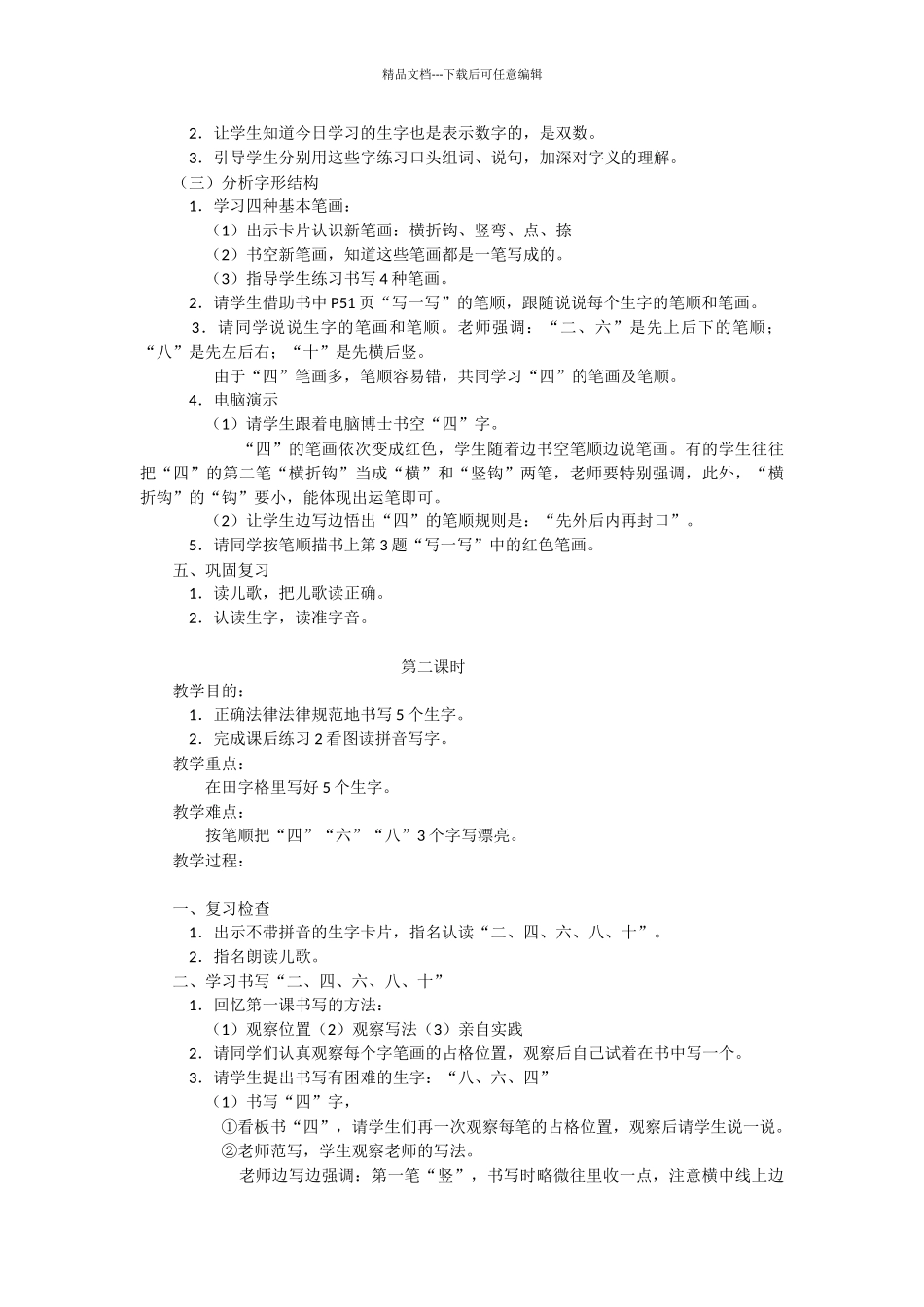 小学语文第一册《一去二三里》教学设计_第2页