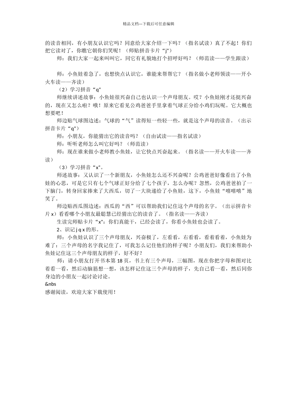 小学语文第一册《j_第2页