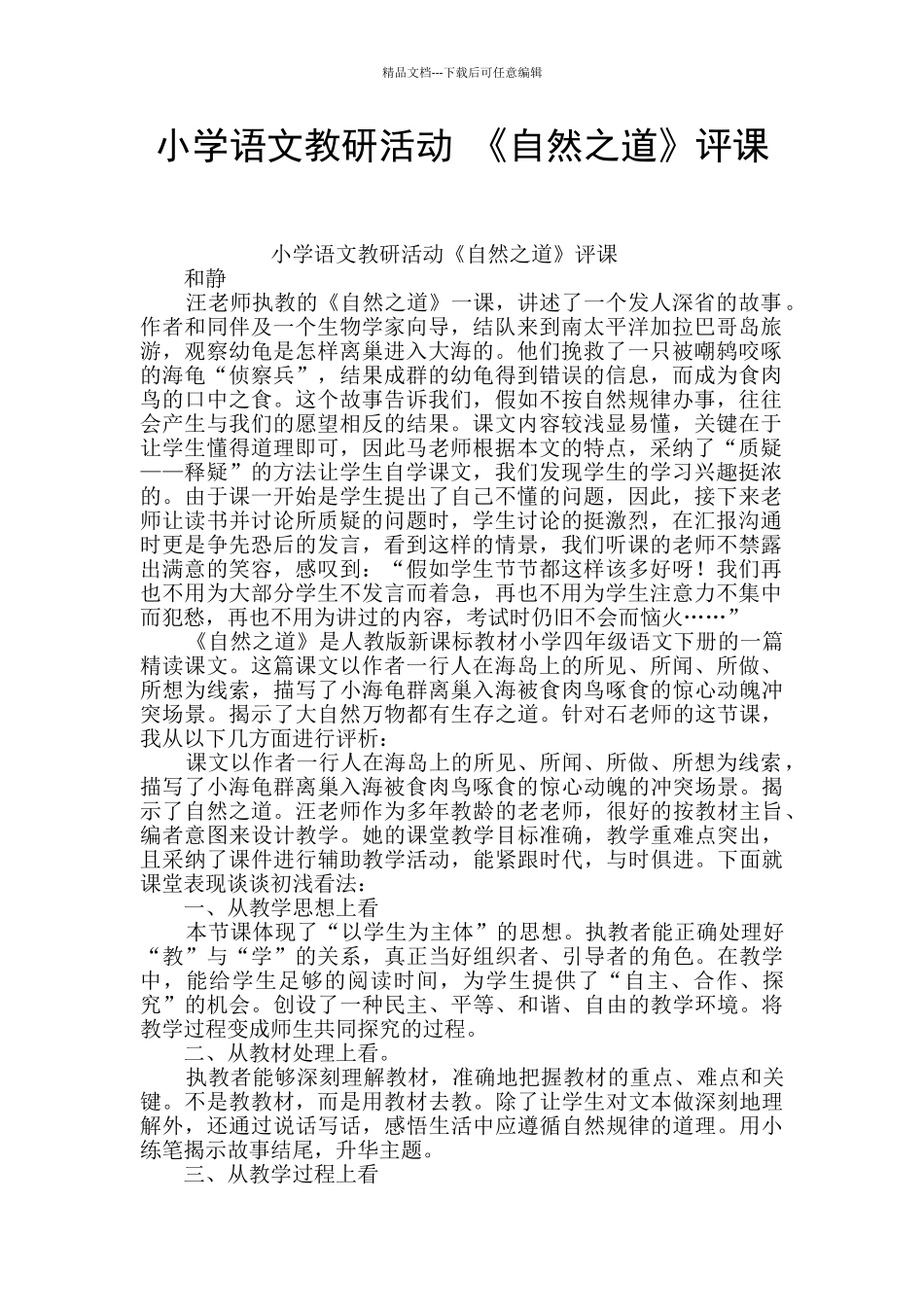 小学语文教研活动_第1页