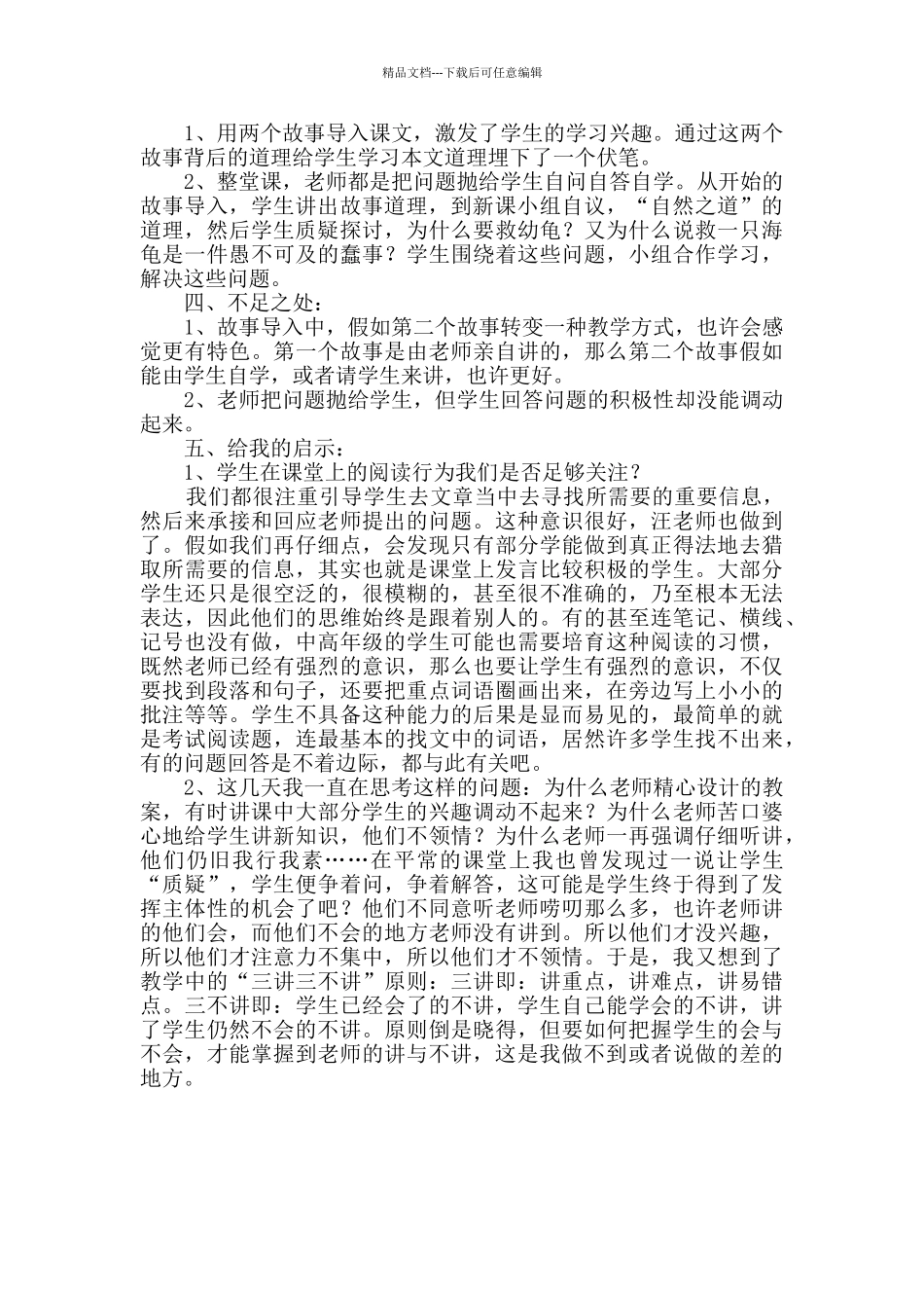 小学语文教研活动_第2页