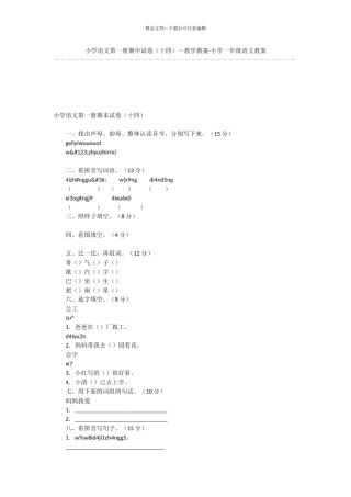 小学语文第一册期中试卷