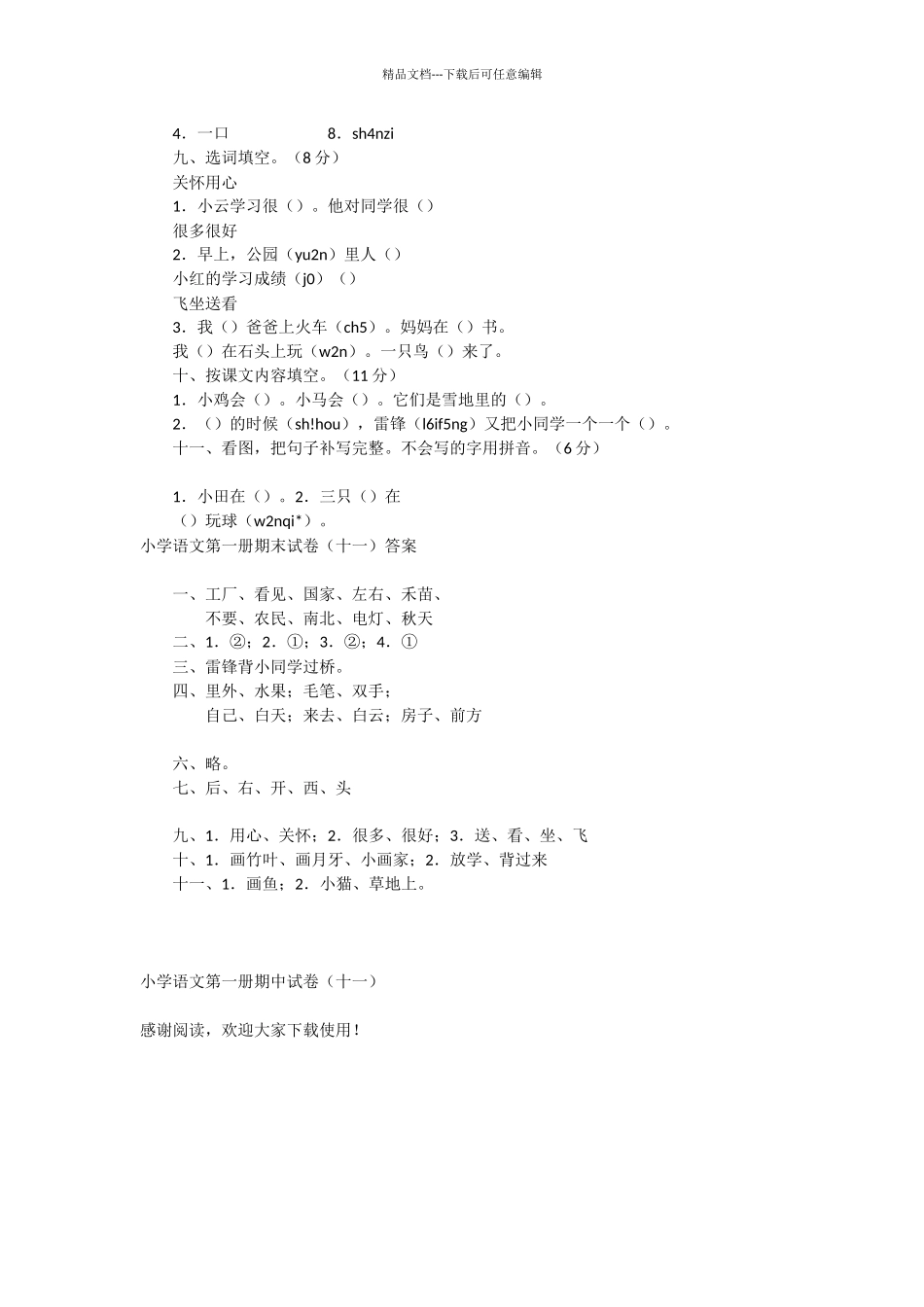 小学语文第一册期中试卷(十一)_第2页