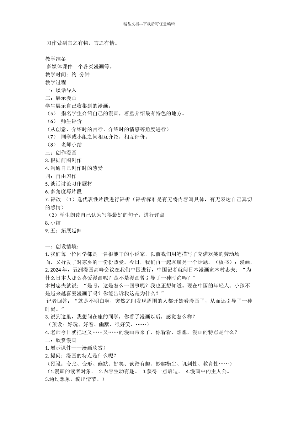 小学语文第九册教案_第2页