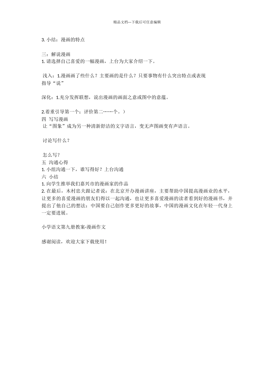 小学语文第九册教案_第3页