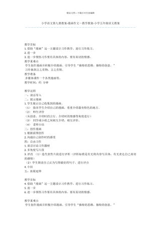 小学语文第九册教案