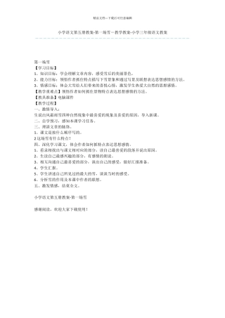 小学语文第五册教案
