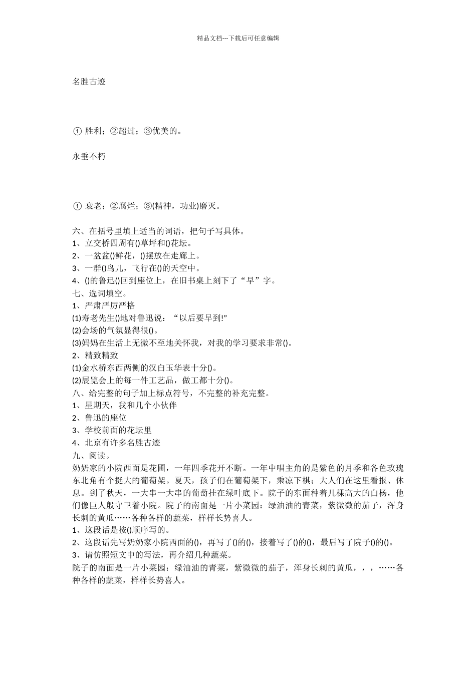 小学语文第五册第七单元练习_第2页