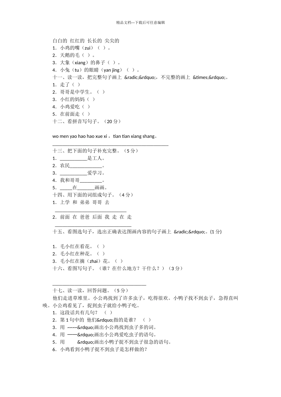 小学语文第一册期末试卷-小学一年级语文教案_第2页