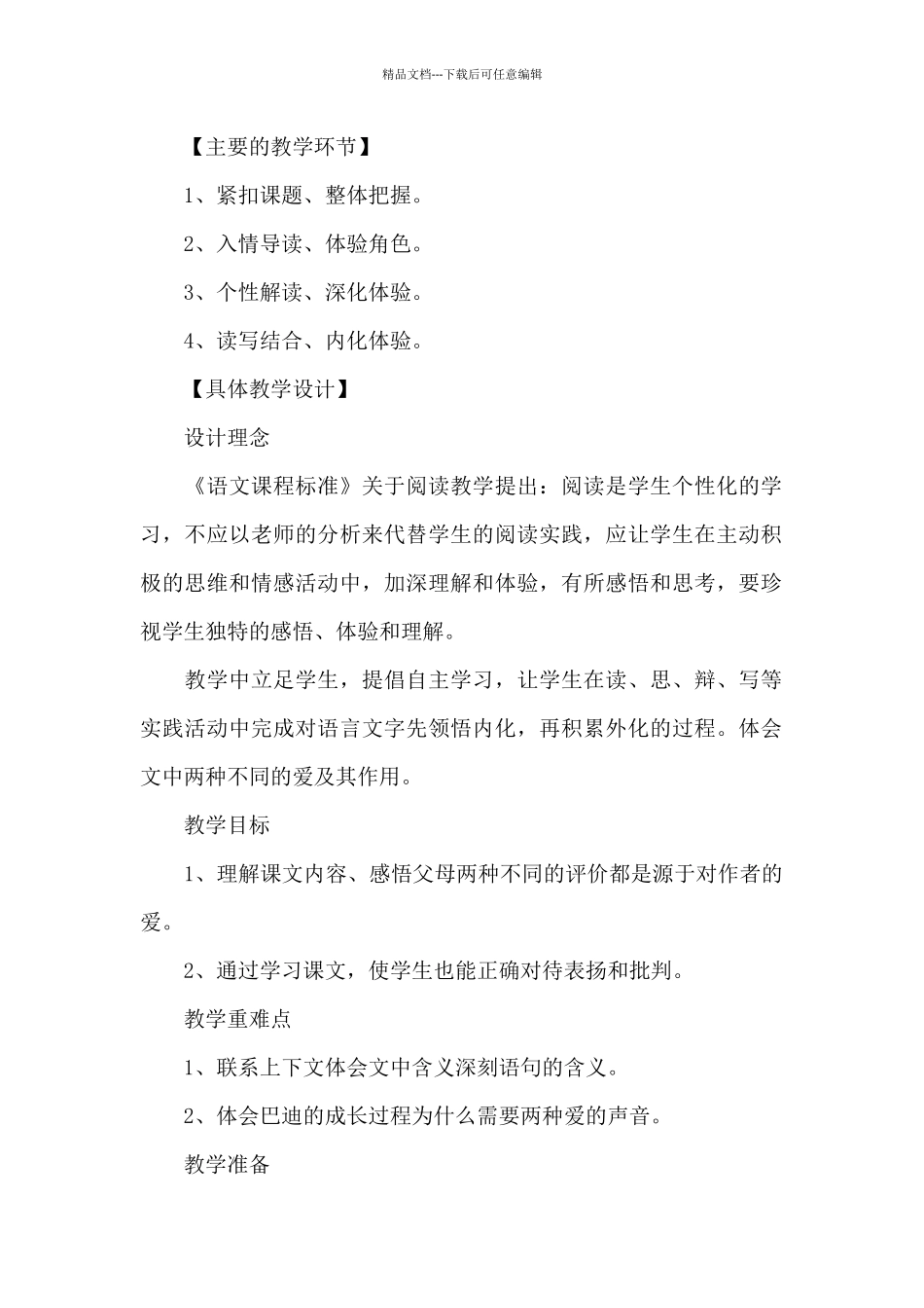 小学语文精彩极了和糟糕透了教学设计精选范文合集_第2页