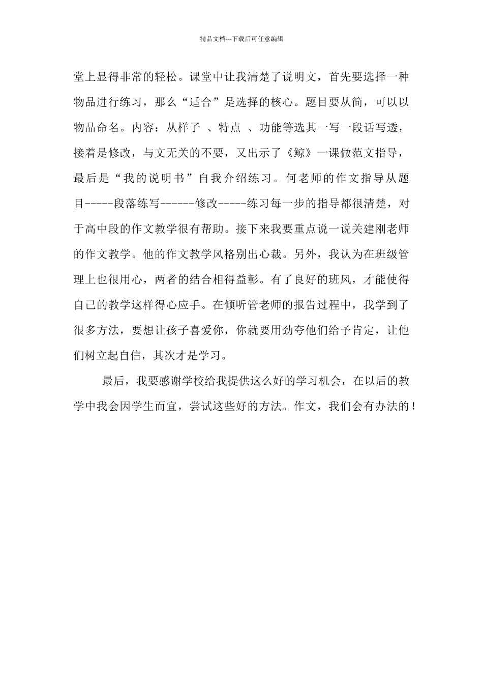 小学语文老师外出学习培训总结_第2页