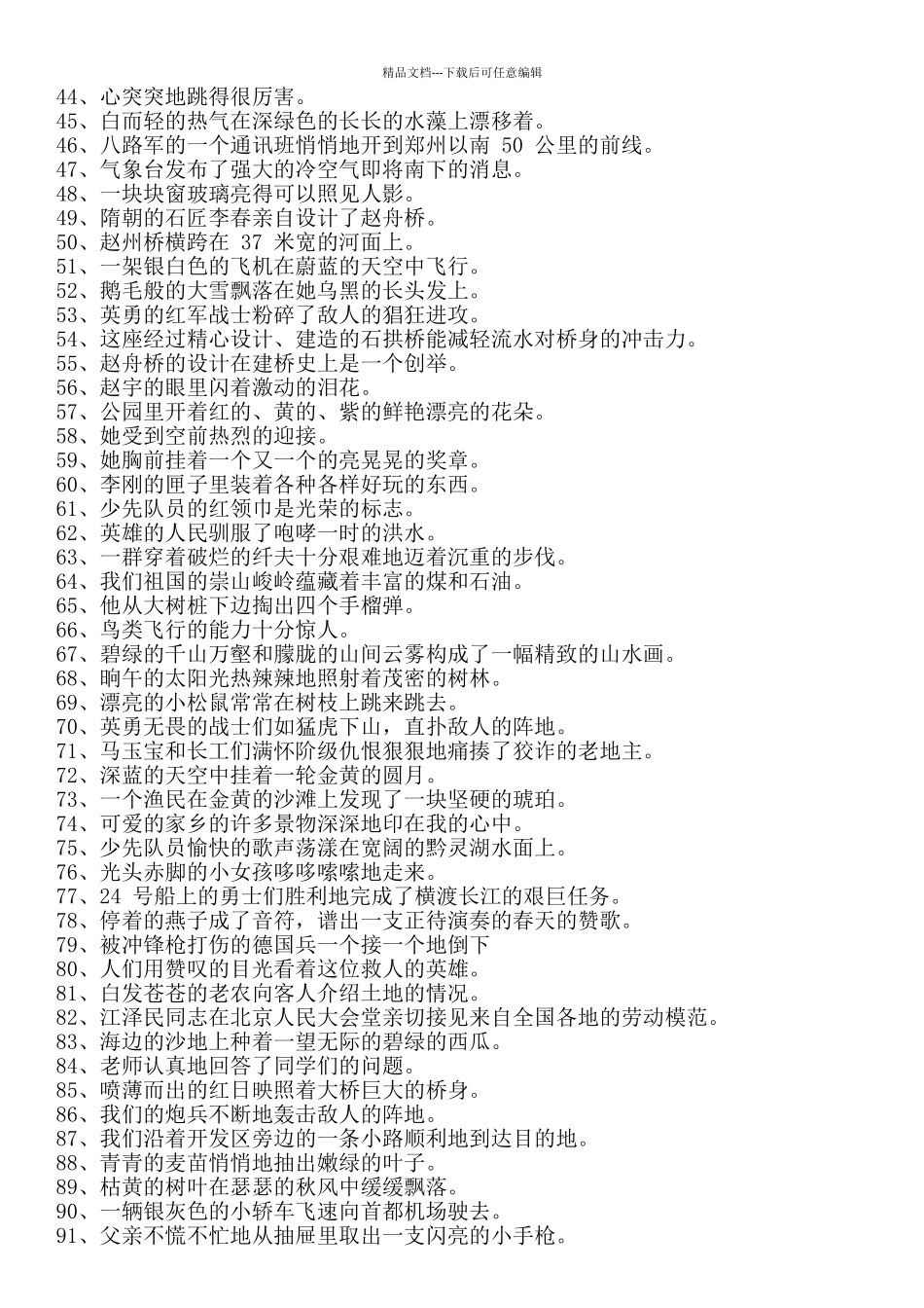 小学语文缩写句子超100道练习题及答案_第2页