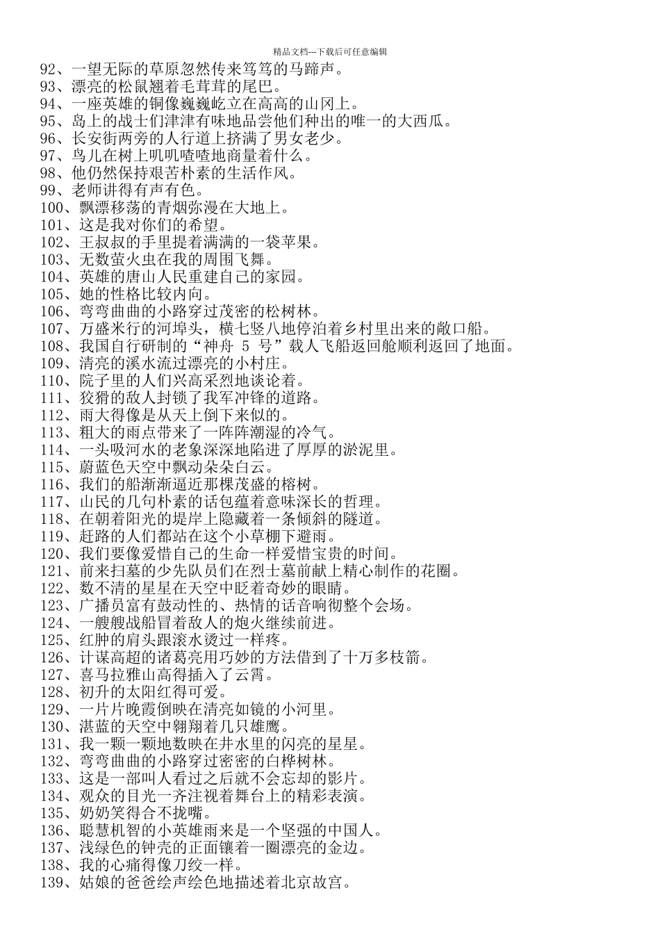 小学语文缩写句子超100道练习题及答案_第3页