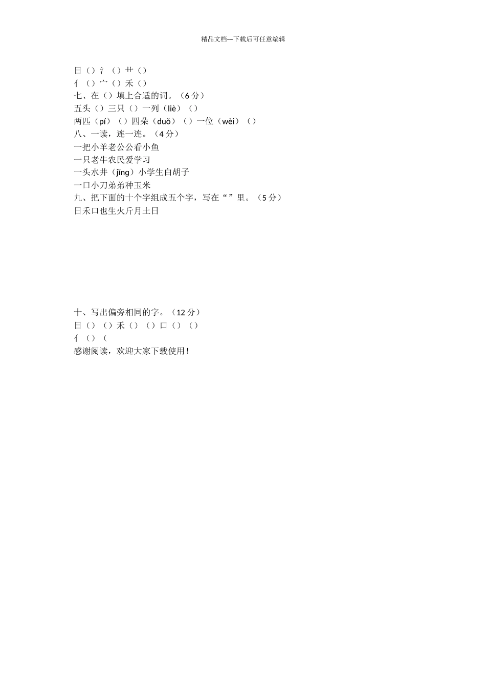 小学语文第一册第九单元测试卷_第2页