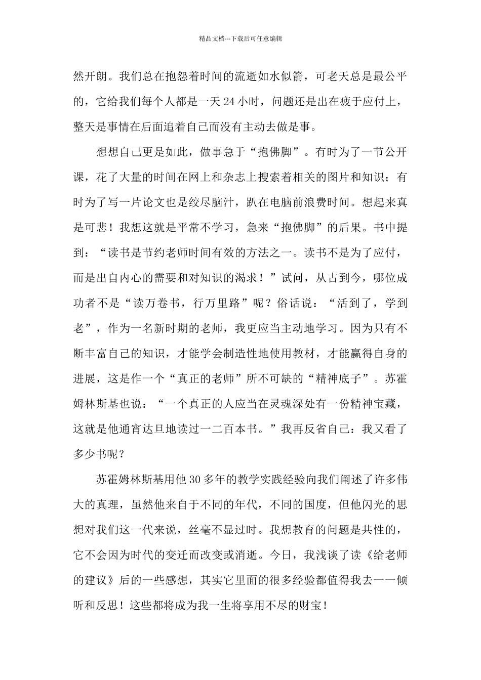 小学语文老师教学笔记_第2页