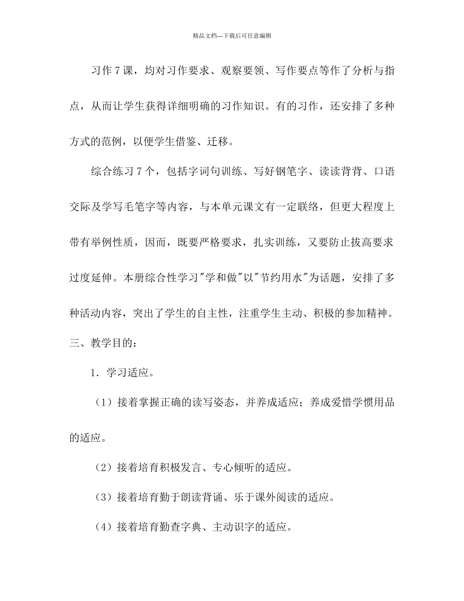 小学语文第十二册教学工作参考计划范文_第2页