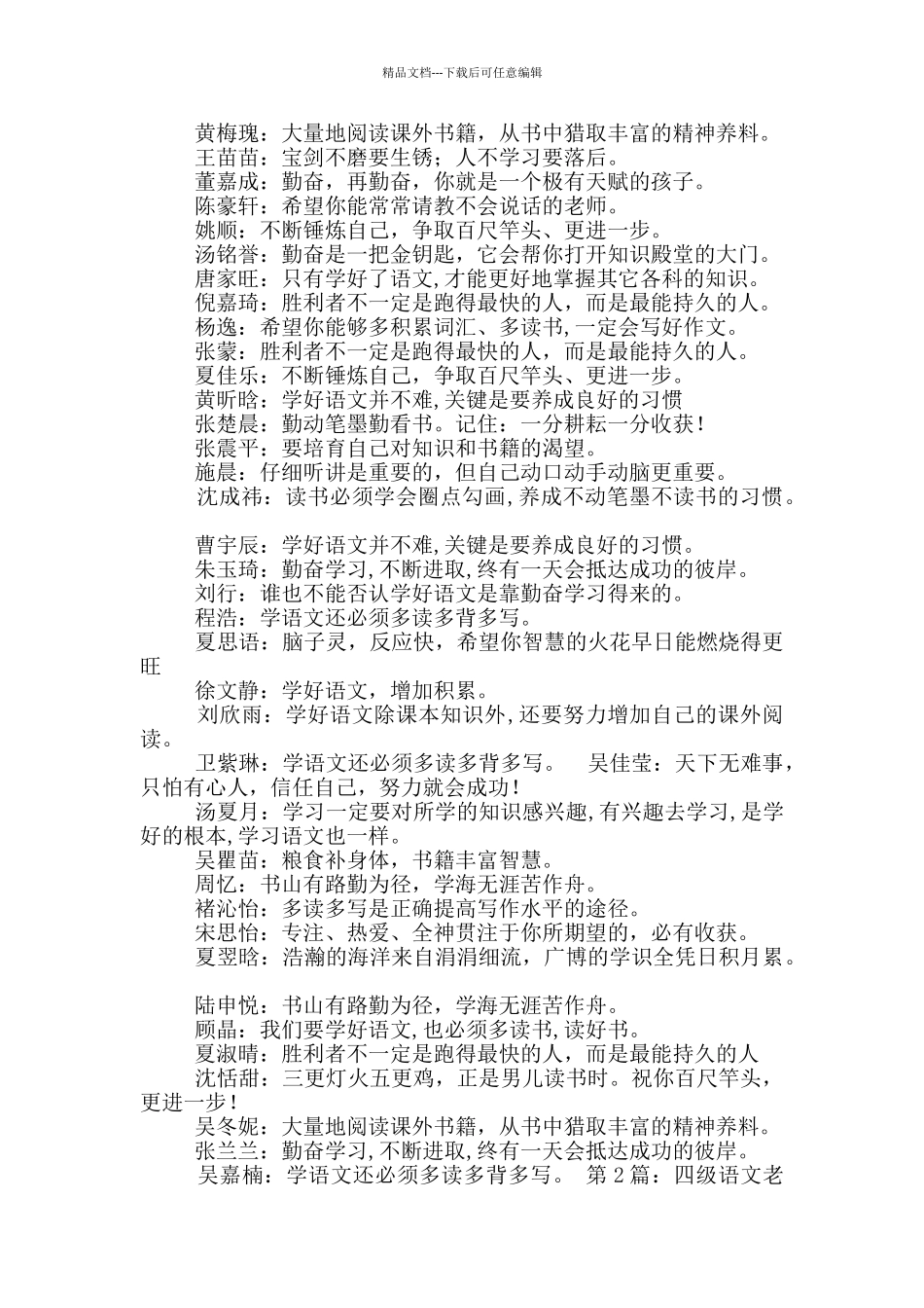 小学语文老师教学工作评语_第2页