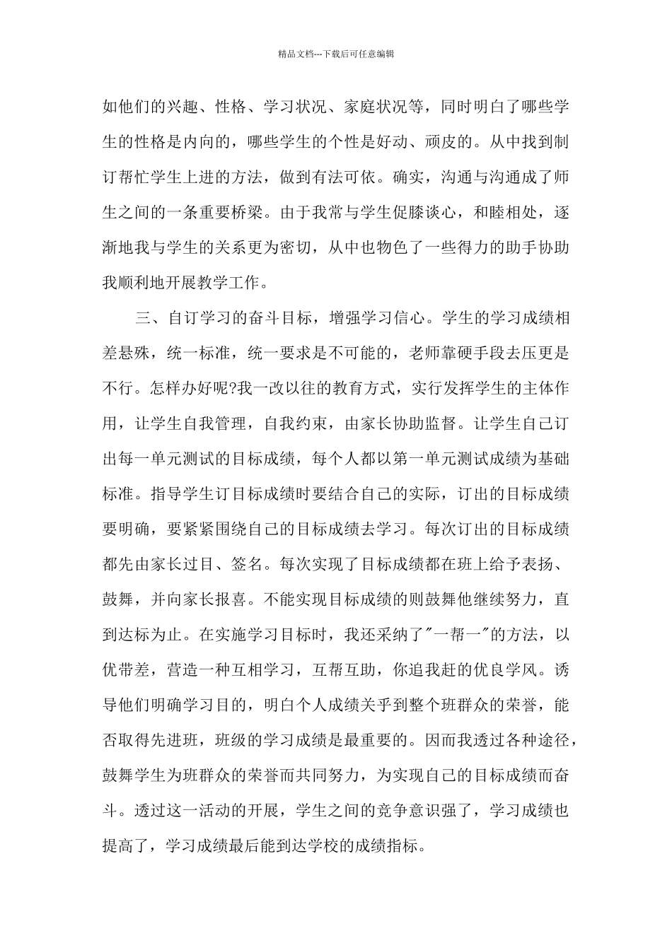 小学语文老师教育年末总结800字五篇_第2页