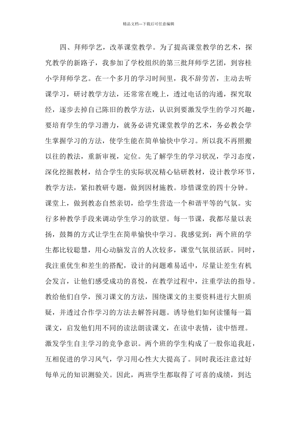 小学语文老师教育年末总结800字五篇_第3页