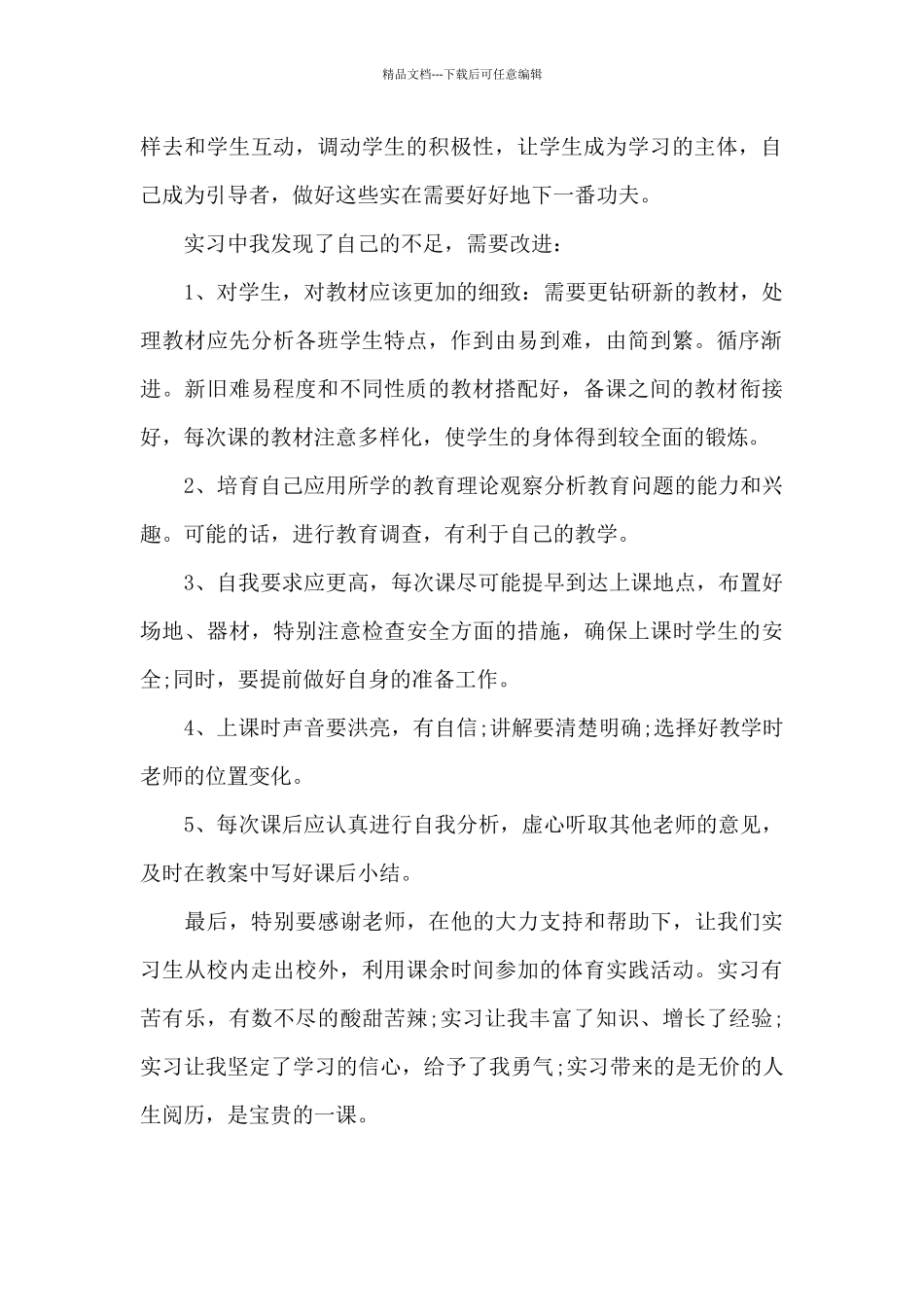 小学语文老师试用期工作总结_第2页