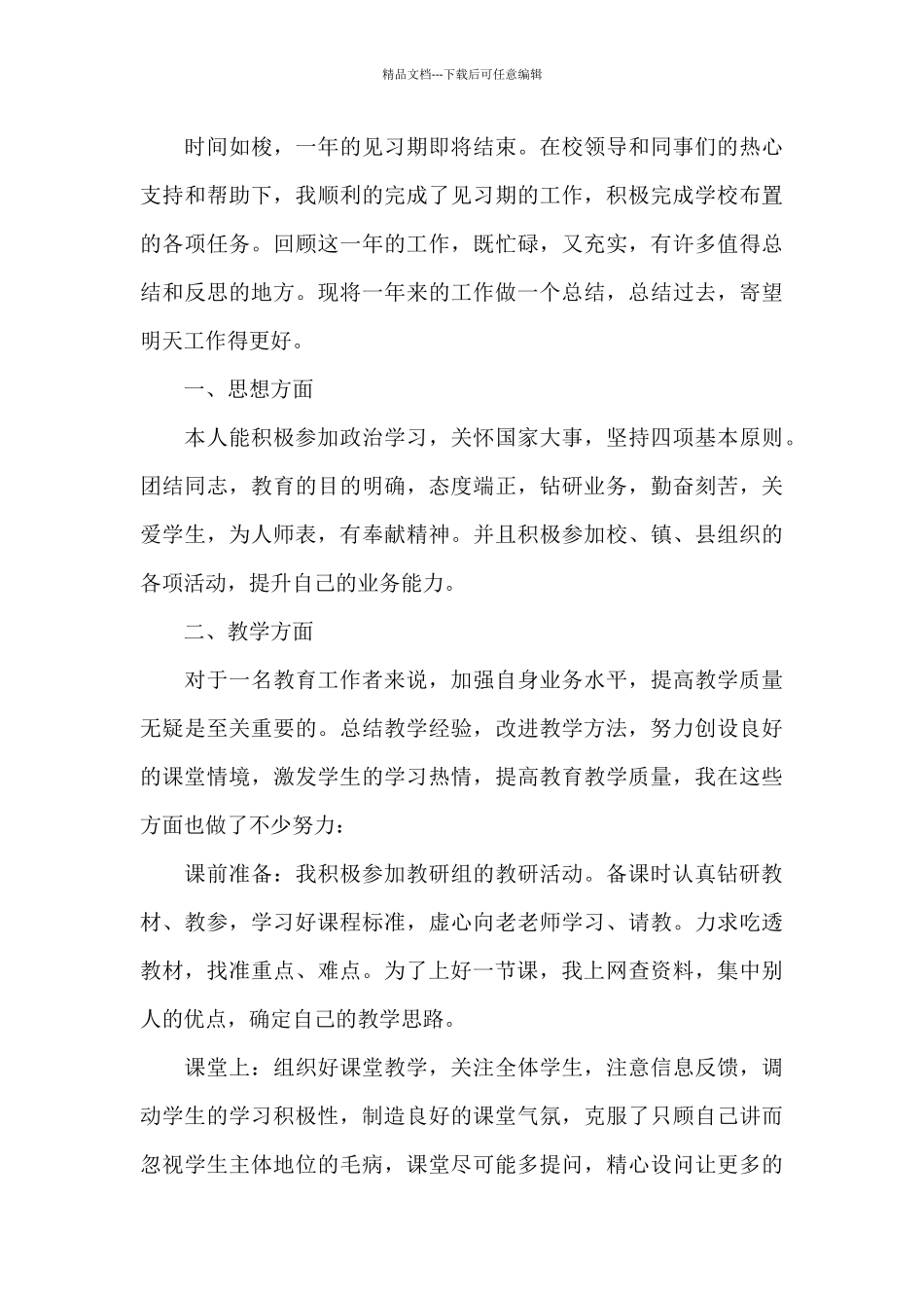 小学语文老师试用期工作总结_第3页