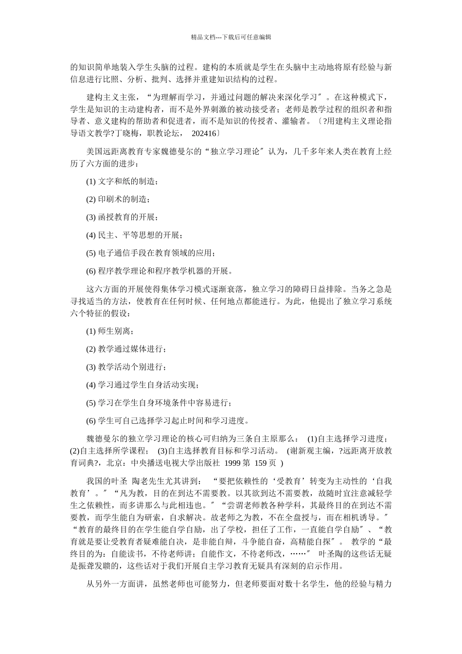小学语文自主学习的教学策略专题讲座_第2页