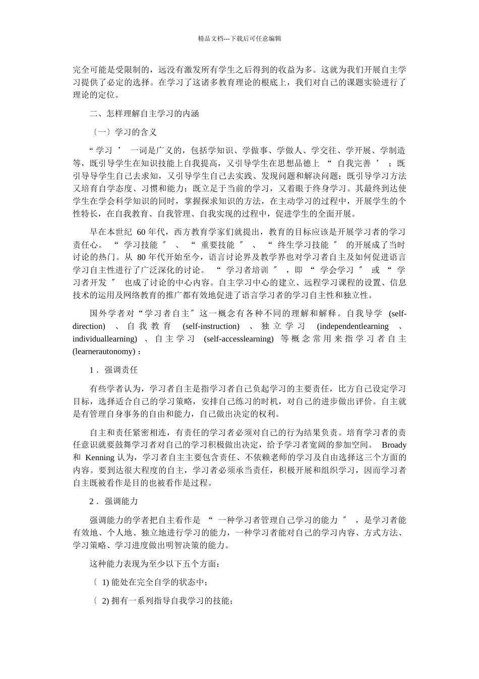 小学语文自主学习的教学策略专题讲座_第3页