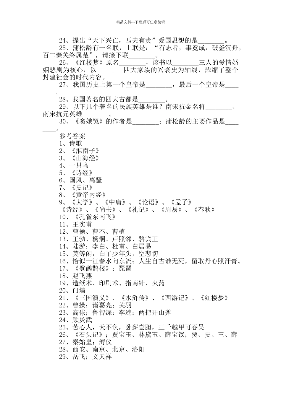 小学语文课外知识及答案_第2页