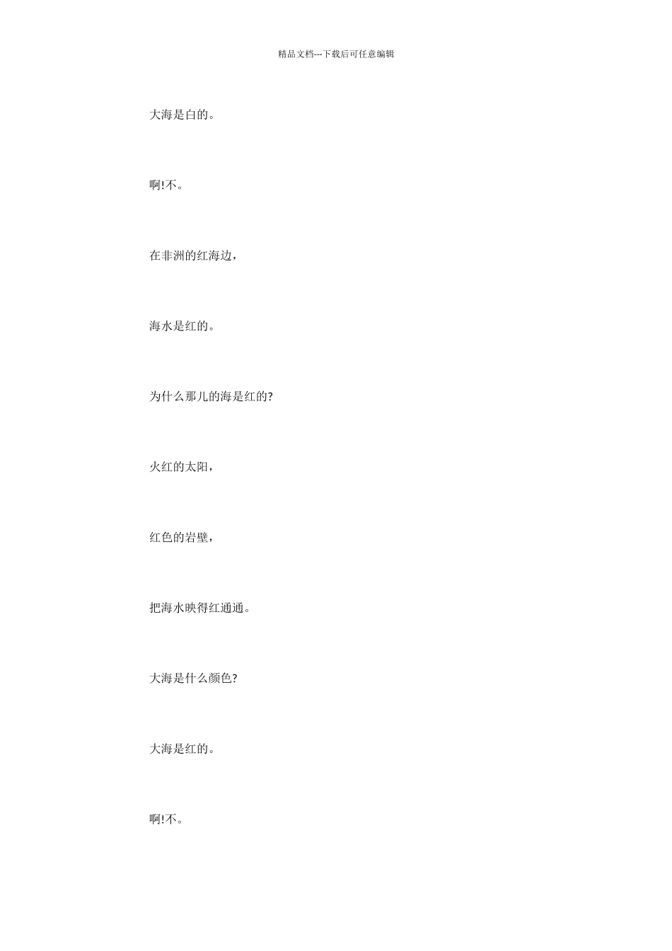 小学语文课文《大海是什么颜色》_第2页