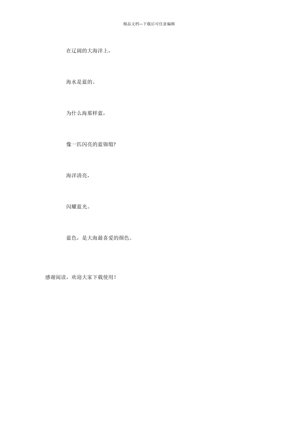 小学语文课文《大海是什么颜色》_第3页