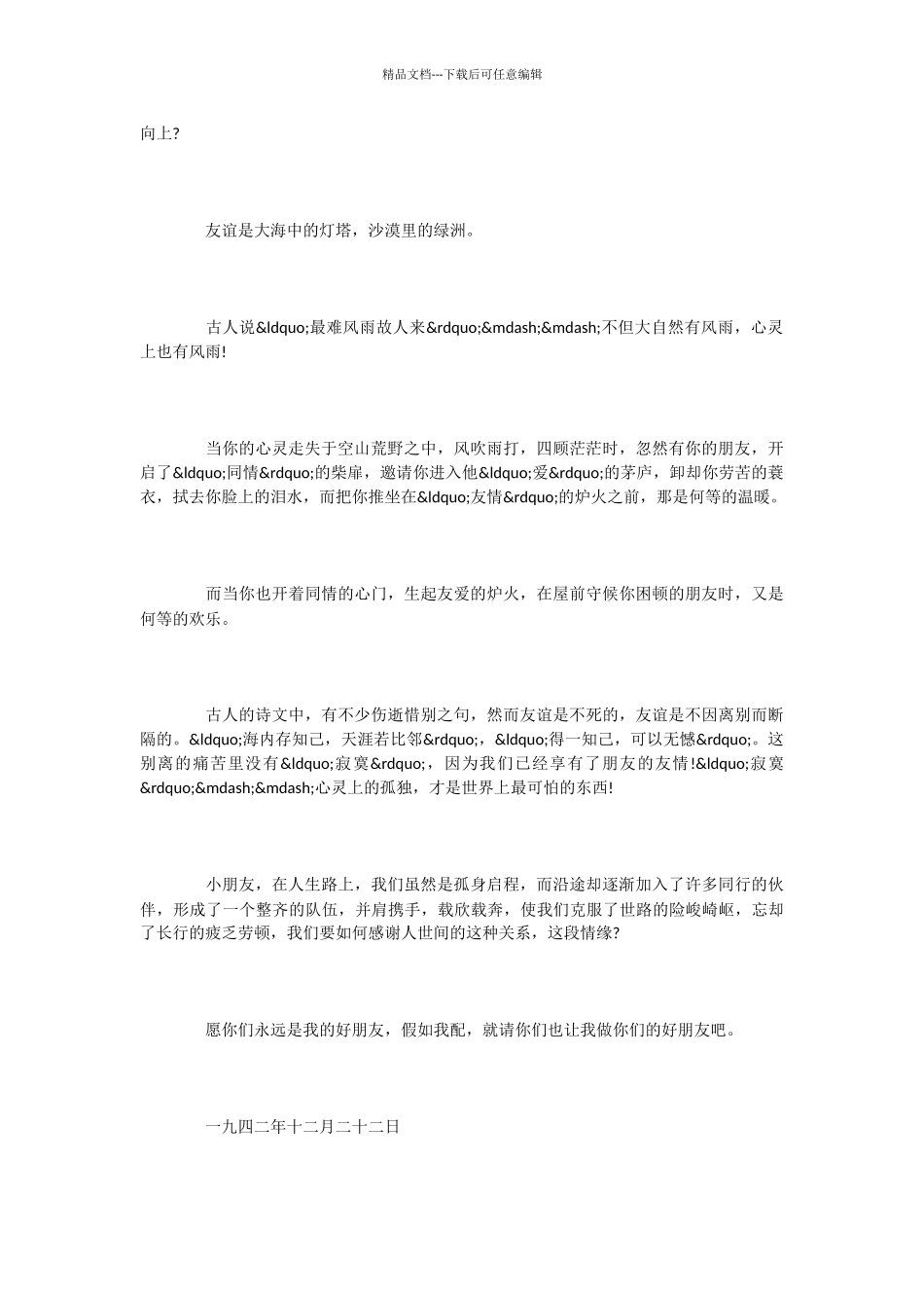 小学语文课文《大海中的灯塔》_第2页