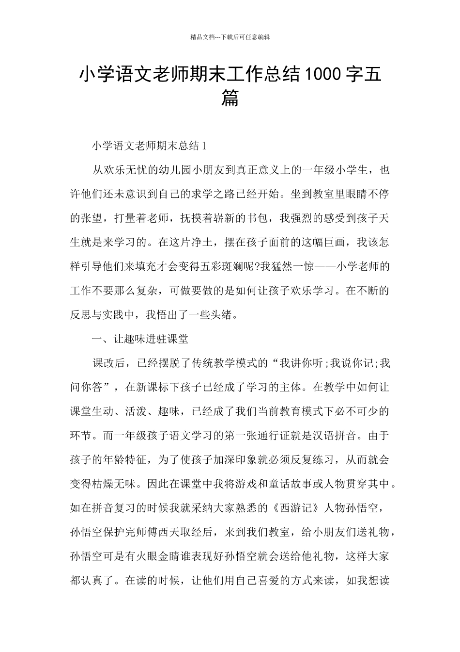 小学语文老师期末工作总结1000字五篇_第1页