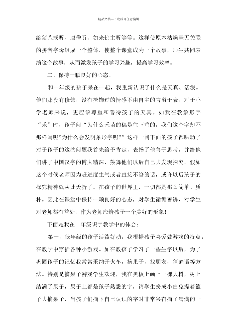 小学语文老师期末工作总结1000字五篇_第2页