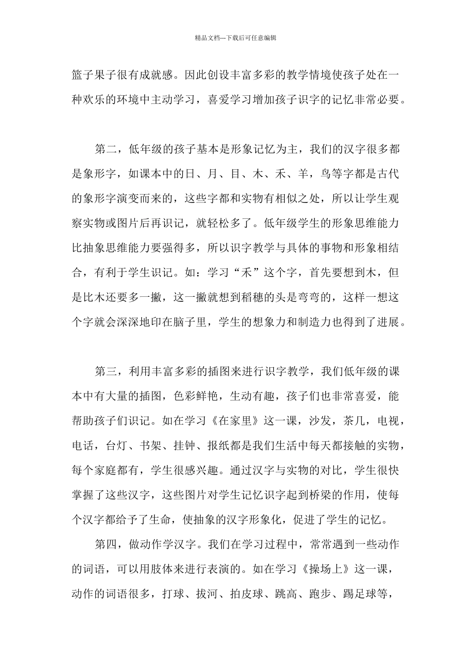 小学语文老师期末工作总结1000字五篇_第3页