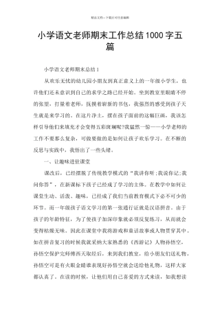 小学语文老师期末工作总结1000字五篇