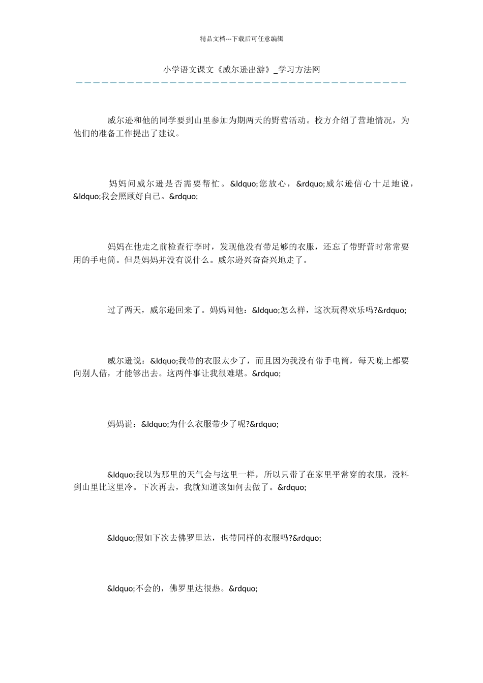 小学语文课文《威尔逊出游》_第1页