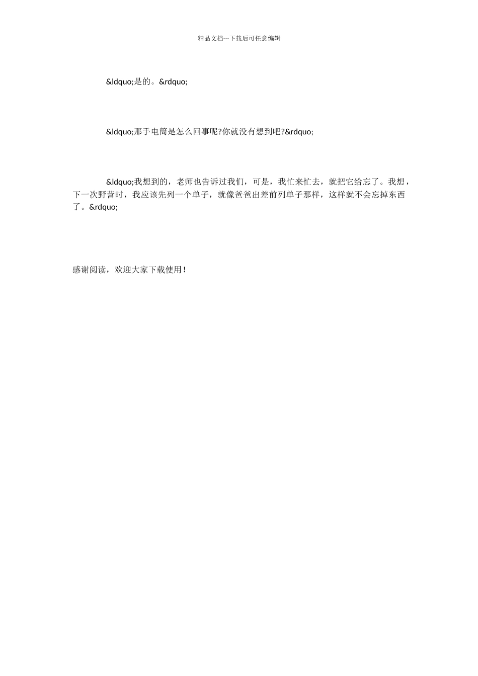 小学语文课文《威尔逊出游》_第2页