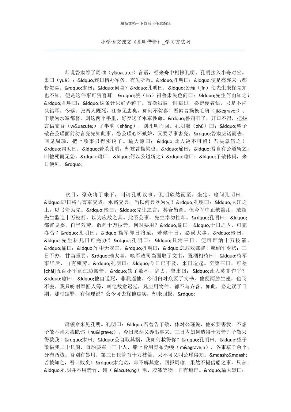 小学语文课文《孔明借箭》_第1页