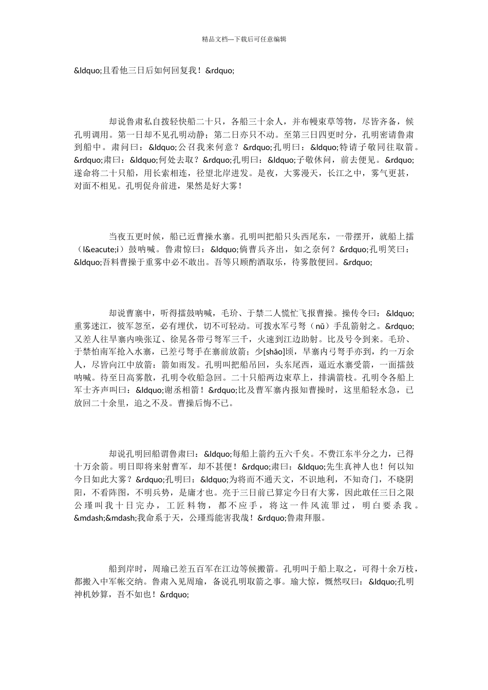 小学语文课文《孔明借箭》_第2页