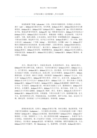 小学语文课文《孔明借箭》