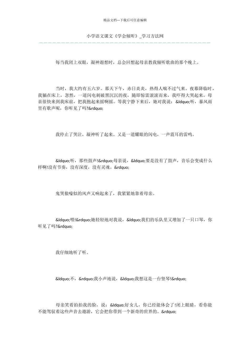 小学语文课文《学会聆听》_第1页