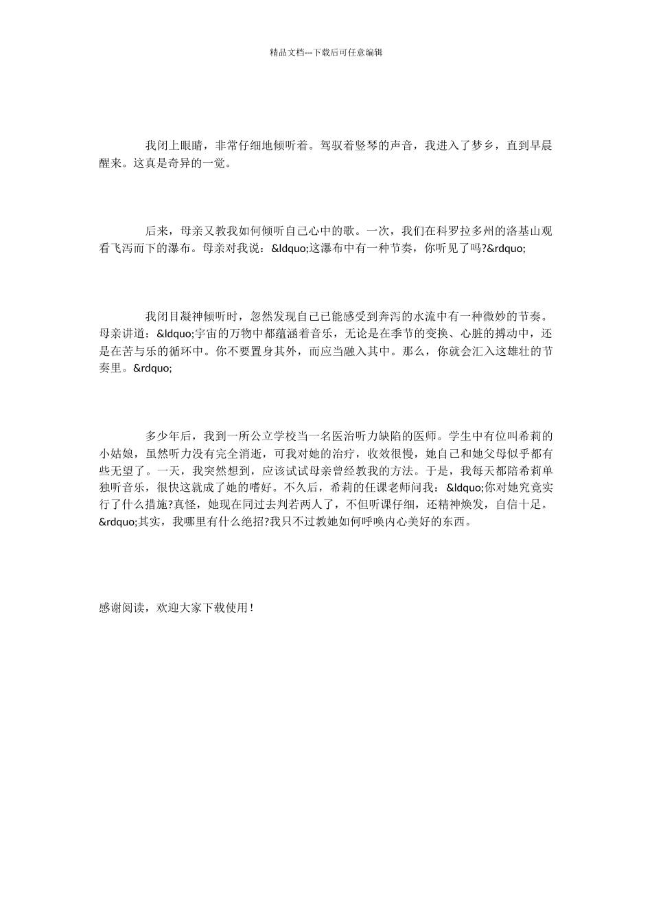 小学语文课文《学会聆听》_第2页