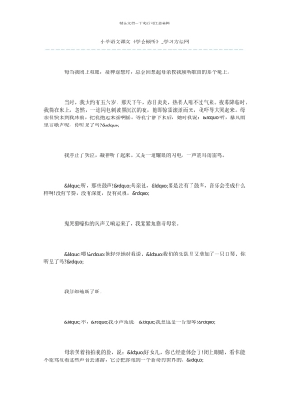 小学语文课文《学会聆听》