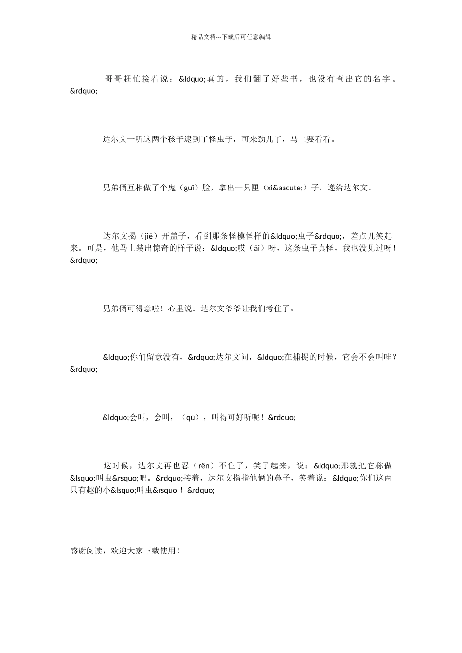 小学语文课文《孩子考科学家》_第2页